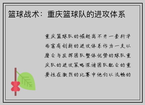 篮球战术：重庆篮球队的进攻体系