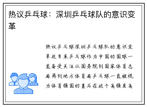 热议乒乓球：深圳乒乓球队的意识变革