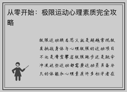 从零开始：极限运动心理素质完全攻略