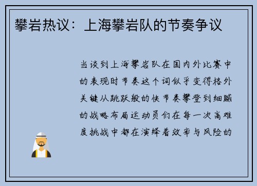 攀岩热议：上海攀岩队的节奏争议