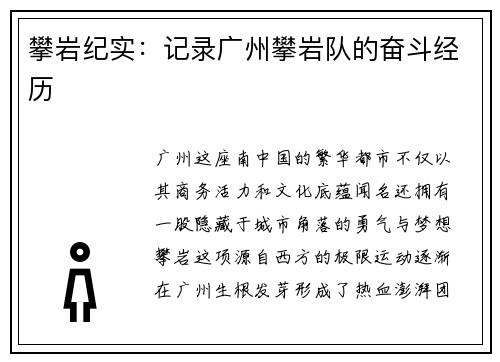 攀岩纪实：记录广州攀岩队的奋斗经历