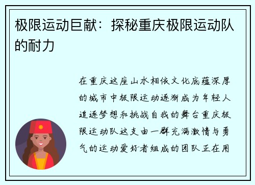 极限运动巨献：探秘重庆极限运动队的耐力