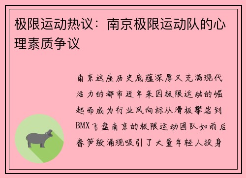 极限运动热议：南京极限运动队的心理素质争议