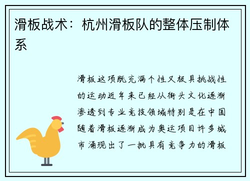 滑板战术：杭州滑板队的整体压制体系