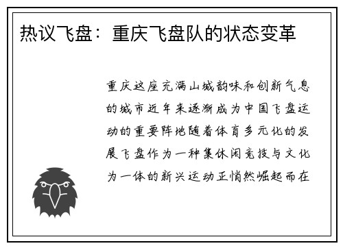 热议飞盘：重庆飞盘队的状态变革