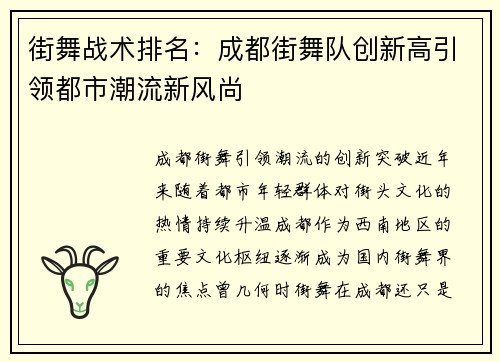 街舞战术排名：成都街舞队创新高引领都市潮流新风尚