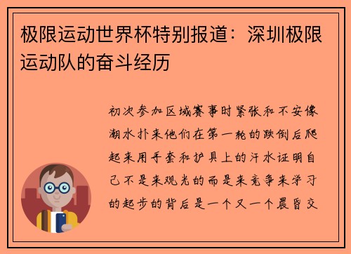 极限运动世界杯特别报道：深圳极限运动队的奋斗经历