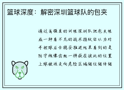 篮球深度：解密深圳篮球队的包夹