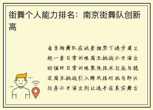 街舞个人能力排名：南京街舞队创新高