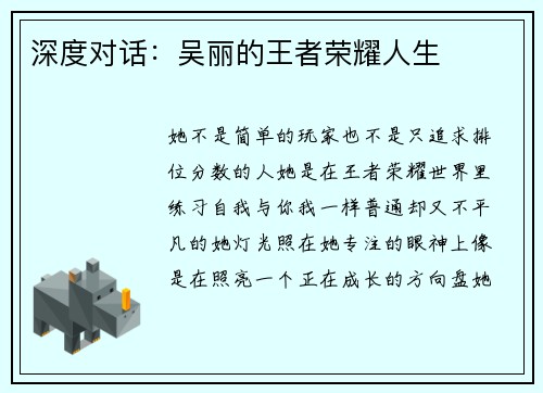 深度对话：吴丽的王者荣耀人生